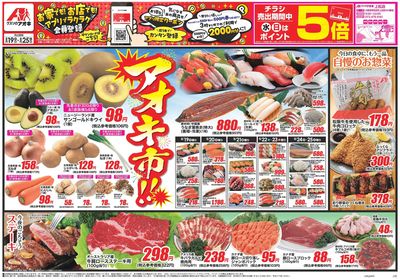 8月19日開始チラシ:表