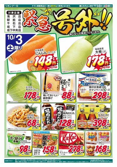 10/3号会津号外