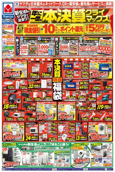 本決算クライマックスセール(おもて)