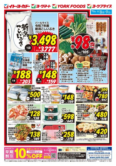6/8(月)・6/9(火) 月・火いい値