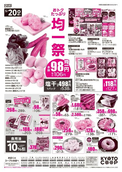 5月20日~5月22日チラシ表
