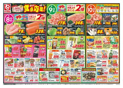 9/8号