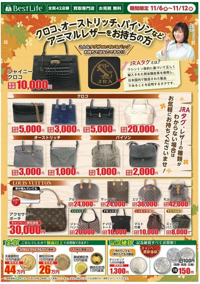 クロコ、オーストリッチ、パイソン等アニマルレザーをお持ちの方