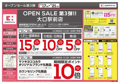 0717関東1オモテ