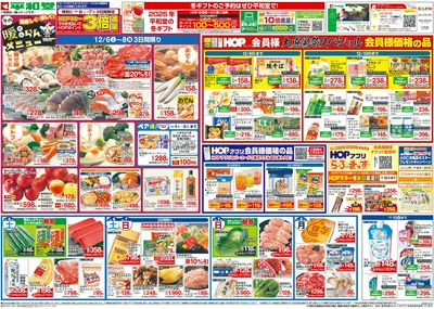 12/6(土)~冬の暖らんメニュー