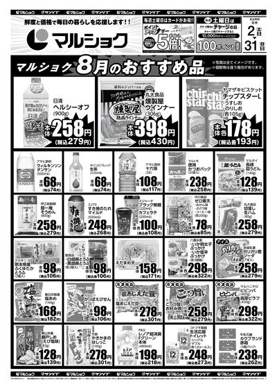 マルショク8月のおすすめ品-新名爪・小松_裏