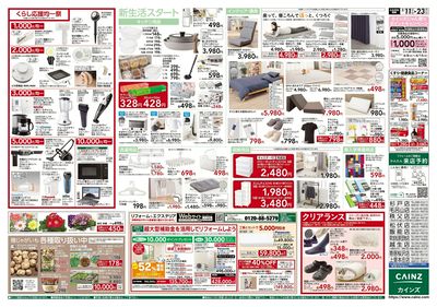 2/11号 くらし応援SALE 裏