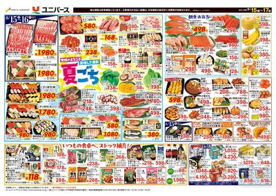 夏ごち
