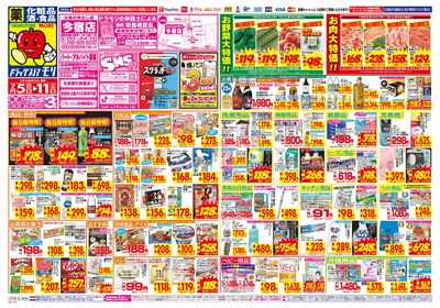 7/5~7/11チラシ オモテ