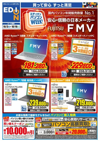 富士通FMV パソコンWeek(オモテ)