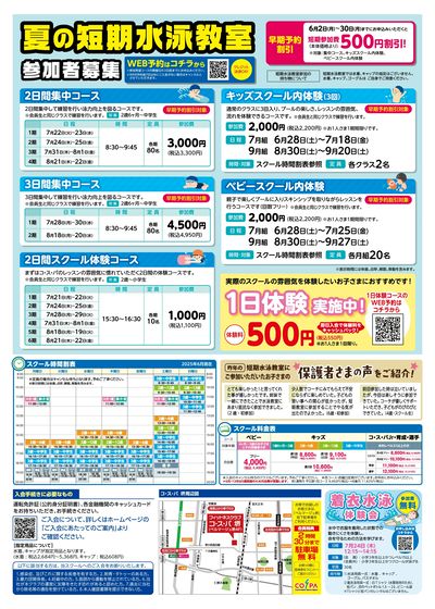COSPA キッズスイミング夏の短期教室 申込受付中!入会キャンペーンも実施中