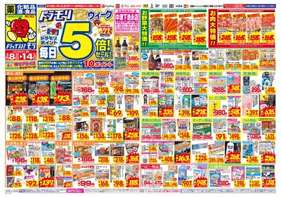 3/8~3/14チラシ オモテ