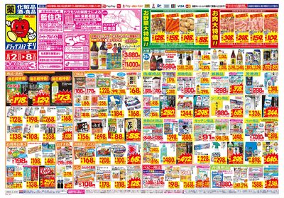 8/2~8/8チラシ オモテ
