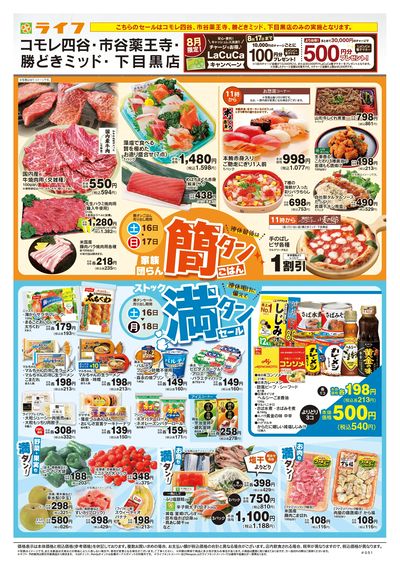 8/16号 簡タンごはん・満タンセール