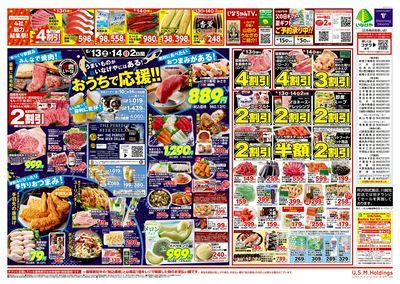 LINEチラシ│LINEでお得なチラシ情報を簡単にチェック