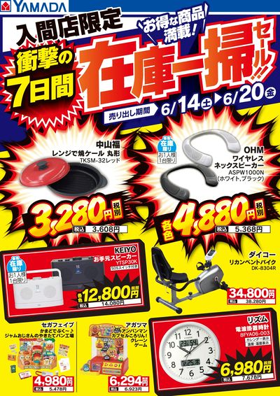 お得な商品満載!在庫一掃セール!