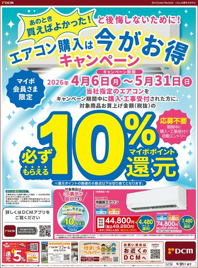 エアコン購入は今がお得