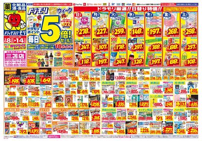 3/8~3/14チラシ オモテ