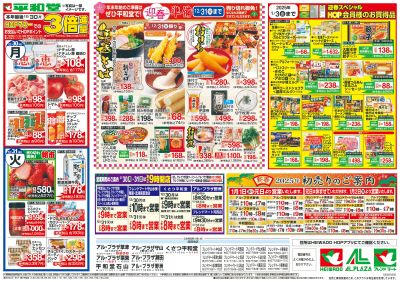 12/30(月)~大〆の市【裏面】