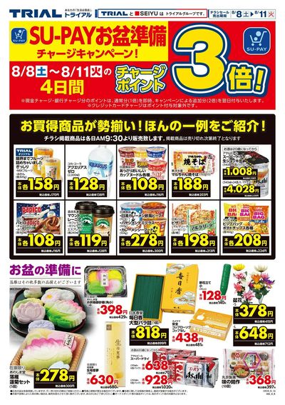 スーパーセンタートライアル 大田店_裏