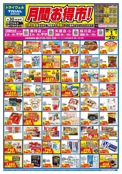 トライウェル 桜川店_表