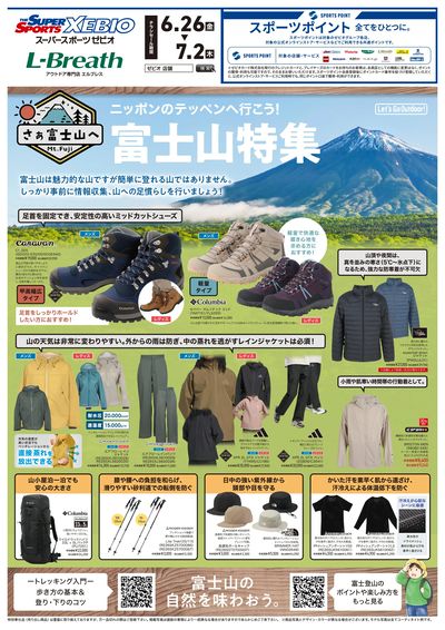 富士登山に行こう