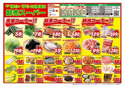 3日間連日 卸売スーパー-おもて
