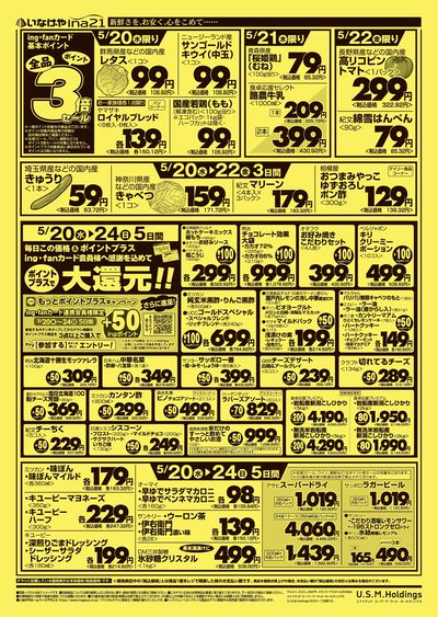260520_117_ina21町田成瀬台店