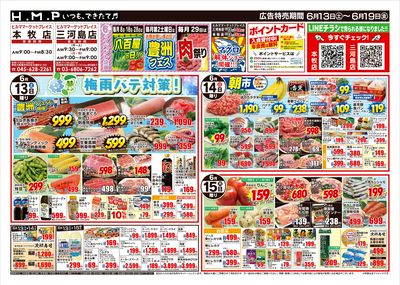 ヒルママーケットプレイス本牧三河島店6/13号