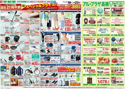 4/19(土)~周年祭【裏面】