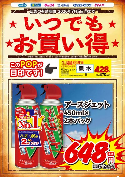 いつでもお買い得 アースジェット 2本パック