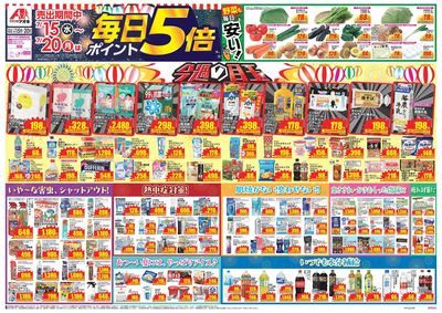 7月15日開始チラシ:表
