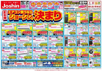 最新のお買い得チラシ! オモテ