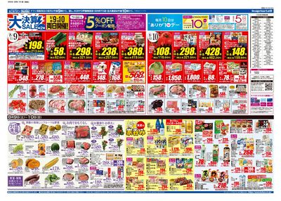8/9号 チラシ