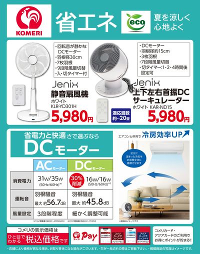 省エネ対策(扇風機・サーキュレーター)