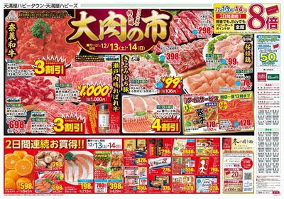 大肉の市 オモテ