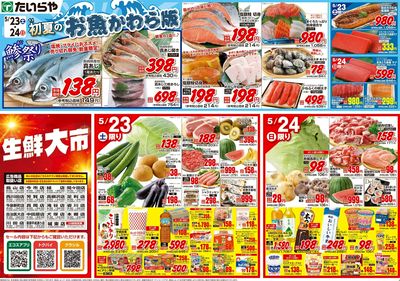 5/23(土)~5/25(月)(表)