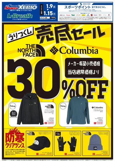 トレッキング売り尽くしセール開催中!