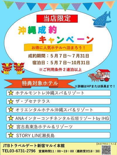 沖縄成約キャンペーン開催!館内利用券プレゼントなど人気のホテルにお得に泊まろう♪