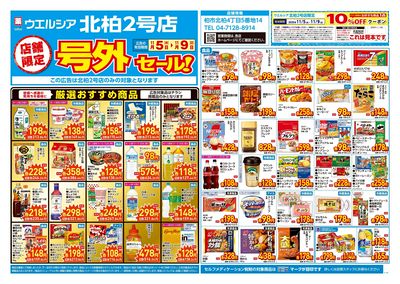 11月5日号店舗限定号外セール:オモテ