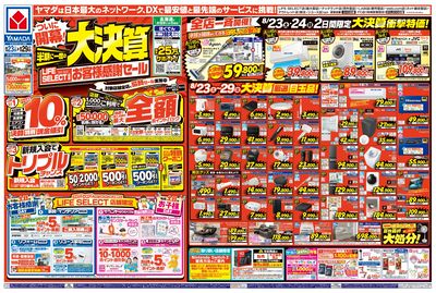 Tecc LIFE SELECT 旭川店 のチラシ -