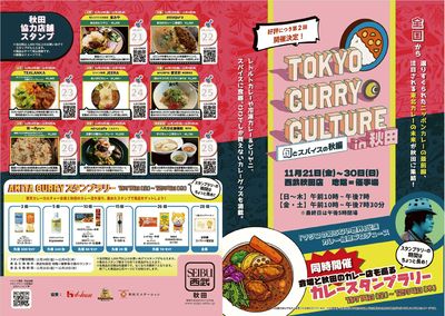 東京カレーカルチャーin秋田 ①(秋田)