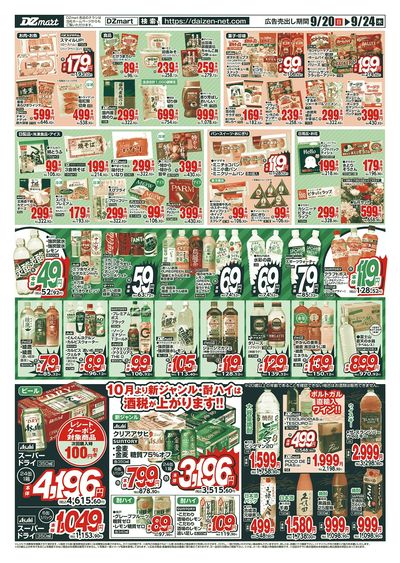 DZmart全店あさ9時オープン!!
