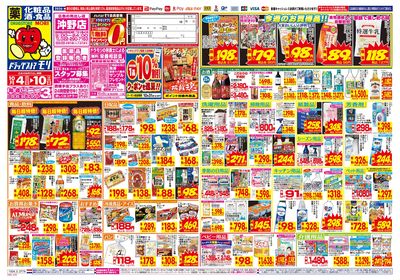 10/4~10/10チラシ オモテ