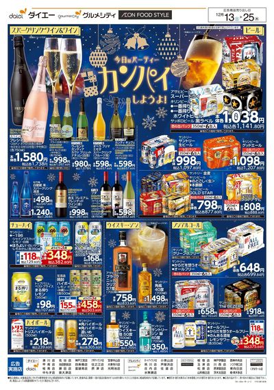 クリスマスの準備を始めよう!+お酒特集:ウラ