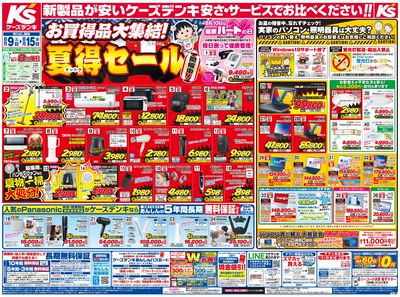 新製品が安いケーズデンキ_おもて