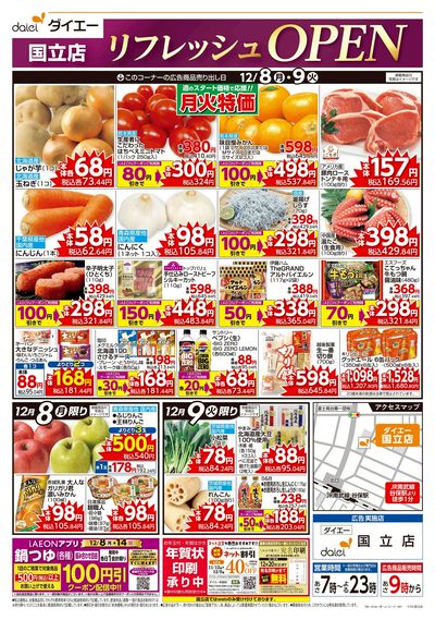 リフレッシュオープン