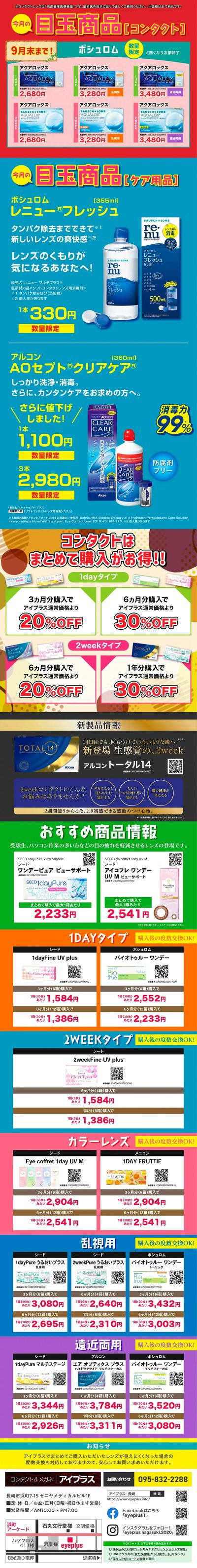 9月チラシ_コンタクト