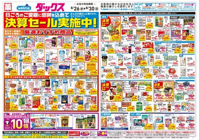 8月26日号:オモテ