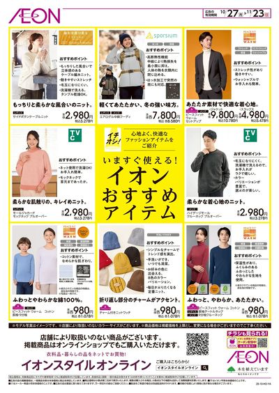 10/27号 おすすめファッションアイテム